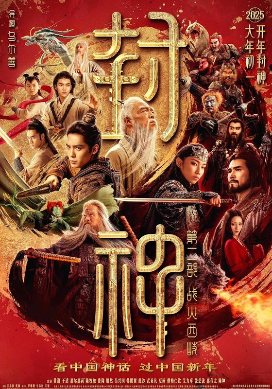 Creation of the Gods 2: Demon Force                กำเนิดเทพเจ้า 2: ตอน มหาศึกเทพยุทธ                2025