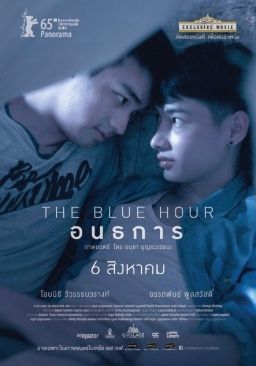 The Blue Hour                อนธการ                2015