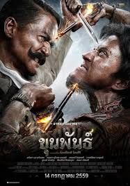 Khun Phan 1                ขุนพันธ์                2016