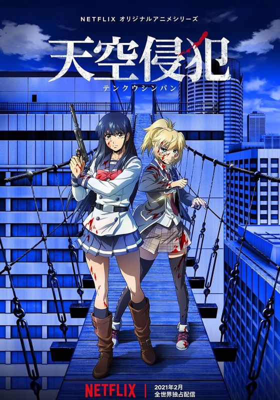 High Rise Invasion พากย์ไทย                หน้ากากเดนนรก                2021