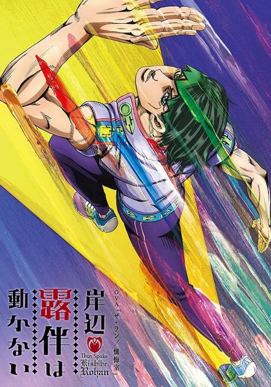 Thus Spoke Kishibe Rohan พากย์ไทย                คิชิเบะ โรฮัง ไม่เคลื่อนไหว                2021