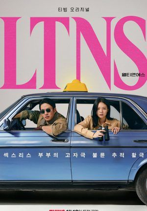 Long Time No Sex พากย์ไทย                ลองไทม์โนเซ็กส์                2024