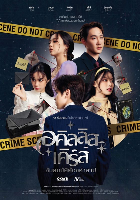 Achilles Curse and the Curse of Treasure                อคิลลิส เคิร์ส กับสมบัติต้องคำสาป                2024