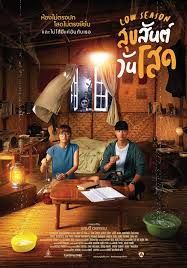 Low Season                สุขสันต์วันโสด พากย์ไทยเต็มเรื่อง                2020