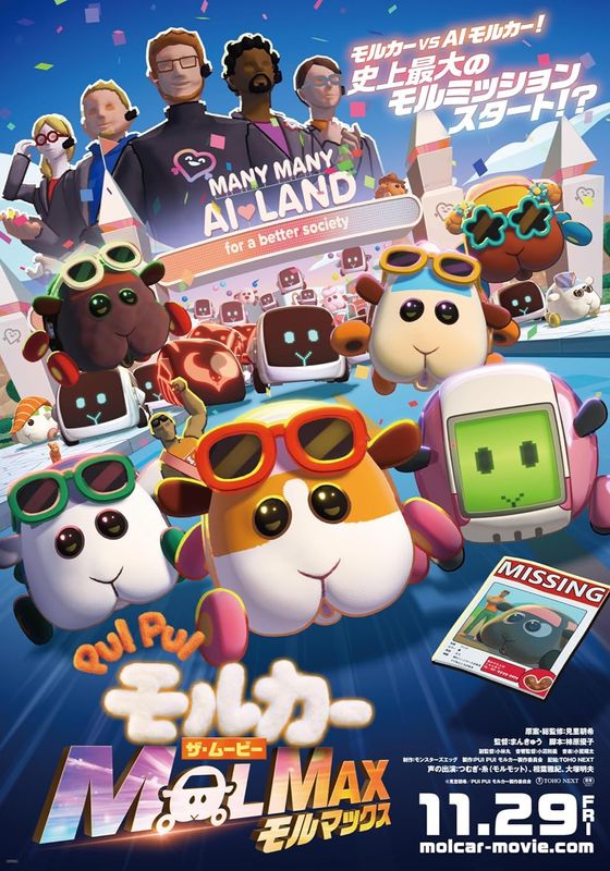 Pui Pui Molcar the Movie Molmax                ปุยปุย มอลก้า เดอะ มูฟวี่: มอลแม็กซ์                2024