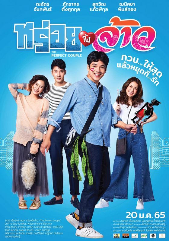 The Perfect Couple                หร่อยจังจ้าว                2022