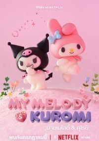 My Melody & Kuromi พากย์ไทย                มายเมโลดี้ & คุโรมิ                2025