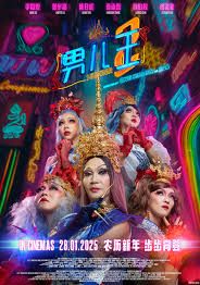 Number 2 (Nan er wang 2)                นัมเบอร์ทู                2025