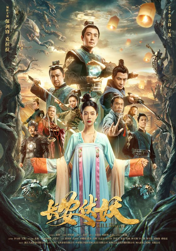 Legend of the Demon Hunter Chang’an (Kill the Monster)                                2021