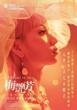 Anita                อนิต้า…เสียงนี้ที่โลกต้องรัก                2021