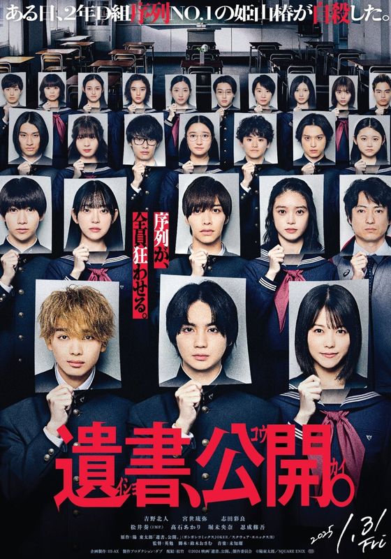 Suicide Notes Laid on the Table (Isho Koukai)                จดหมายลาตายบนโต๊ะเรียน                2025