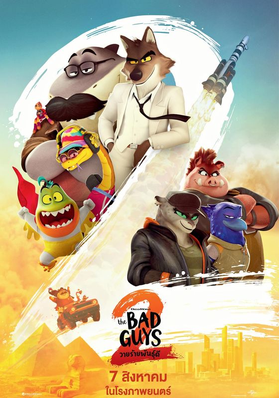 The Bad Guys 2 (HD)                วายร้ายพันธุ์ดี 2                2025