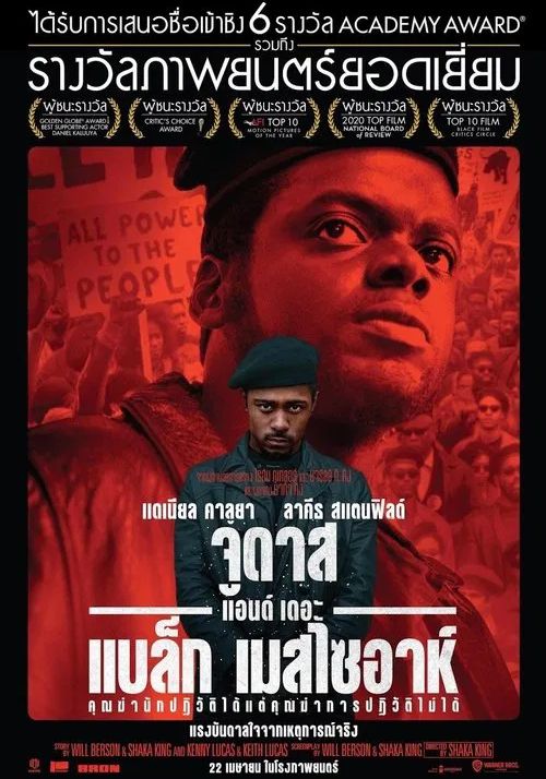 Judas and the Black Messiah                จูดาส แอนด์ เดอะ แบล็ก เมสไซอาห์                2021