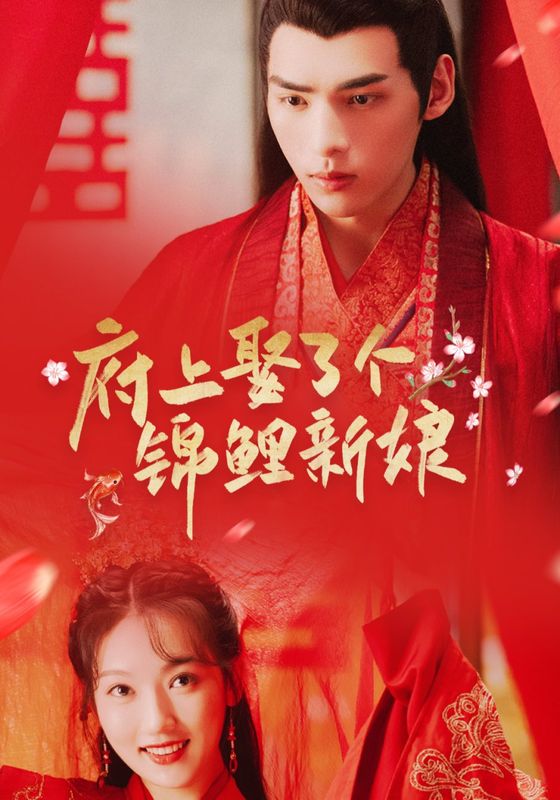 The Blessed Bride พากย์ไทย                จวนของข้ามีฮูหยินคนใหม่                2022