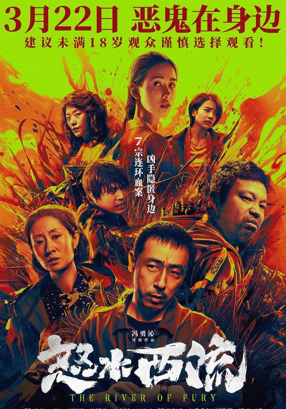 The River of Fury                ผีพรายน้ำ                2025