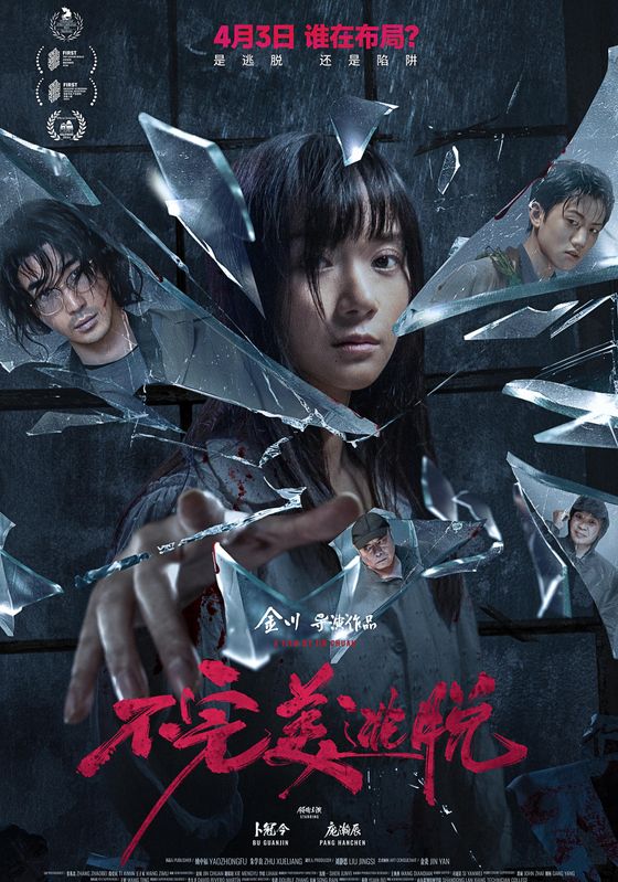 A Long Shot                กับดักหลบหนี                2024