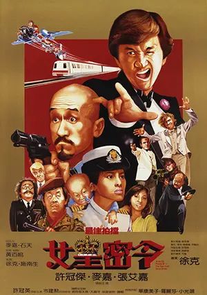 Aces Go Places 3: Our Man from Bond Street (Mad Mission 3)                โคตรเก่งมหาเฮง ภาค 3                1984