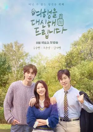 My Lovely Journey พากย์ไทย                ทริปนี้หัวใจออกเดินทาง                2025