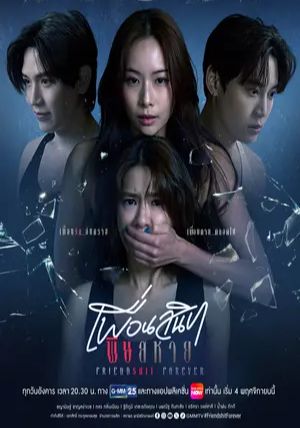 Friendshit Forever พากย์ไทย                เพื่อนสนิท พิษสหาย                2025