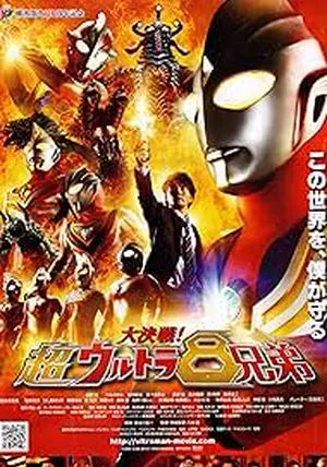 Superior 8 Ultra Brothers                ศึกรวมพลัง 8 พี่น้องอุลตร้า                2008