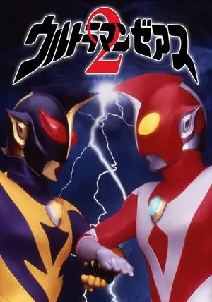 Ultraman Zearth 2: Super Battle in the Light and the Shadow                อุลตร้าแมนซีเอิร์ธ 2: สงครามยอดมนุษย์แห่งแสงและเงา                1997